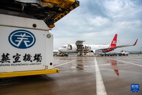 安徽蕪宣機場首條國際貨運航線正式開通 開啟地區國際物流新篇章